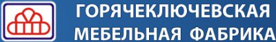 Автоматизация учета на базе ПП «1С:УПП 8» в ОАО «Горячеключевской Мебельной фабрики»