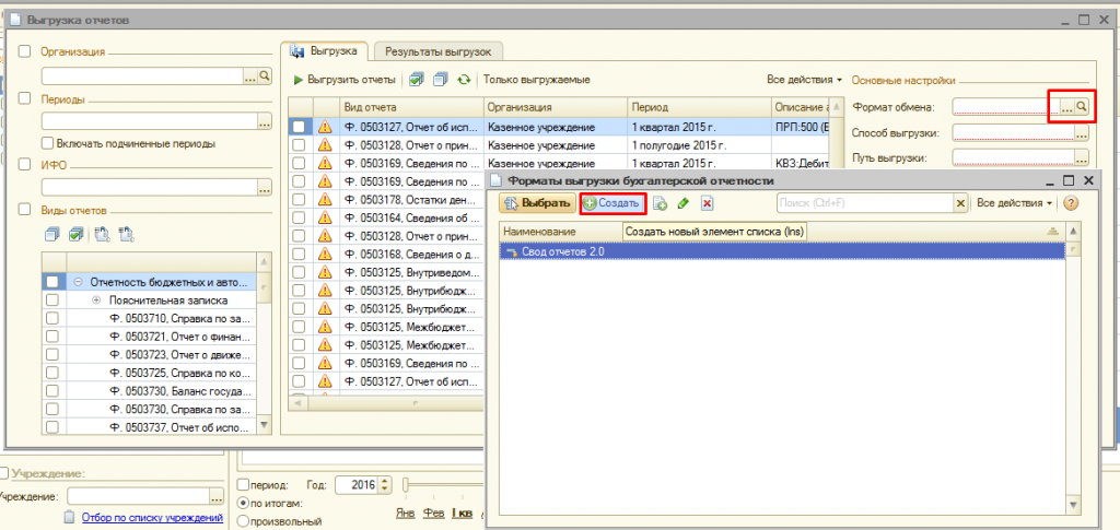 Как обновить форматы выгрузки отчетности в 1с