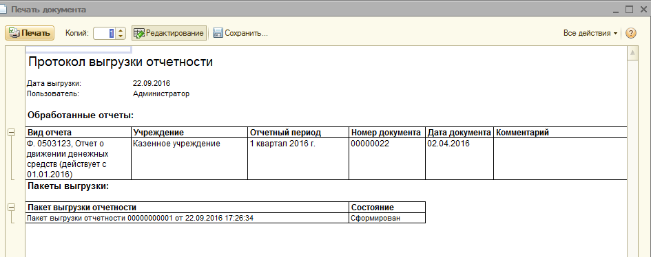 Как обновить форматы выгрузки отчетности в 1с